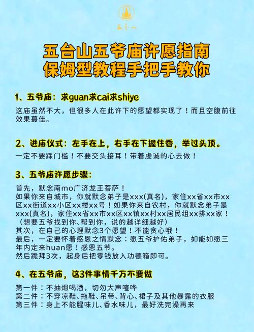 五台山许愿有什么注意事项