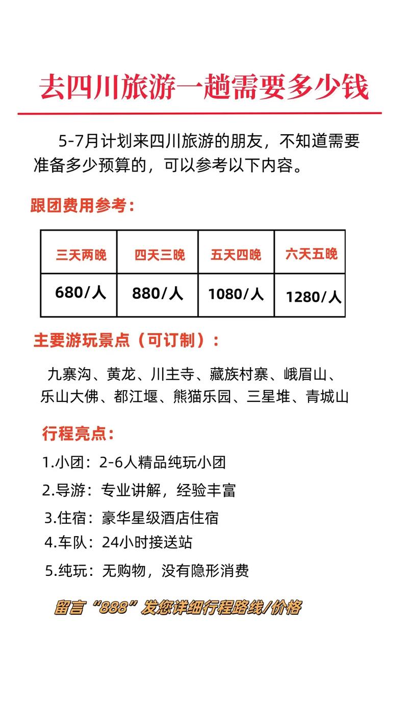 四川旅游跟团游多少钱一个人