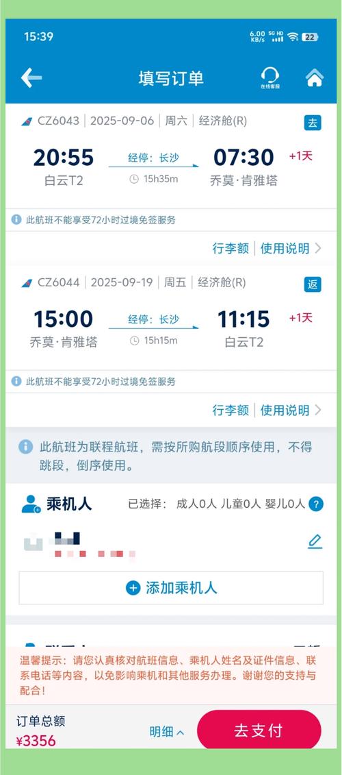 怎么查看飞机票