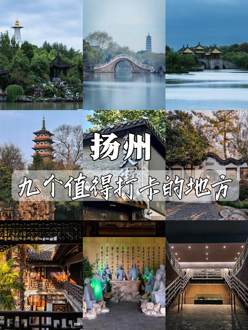 扬州前十旅游景点