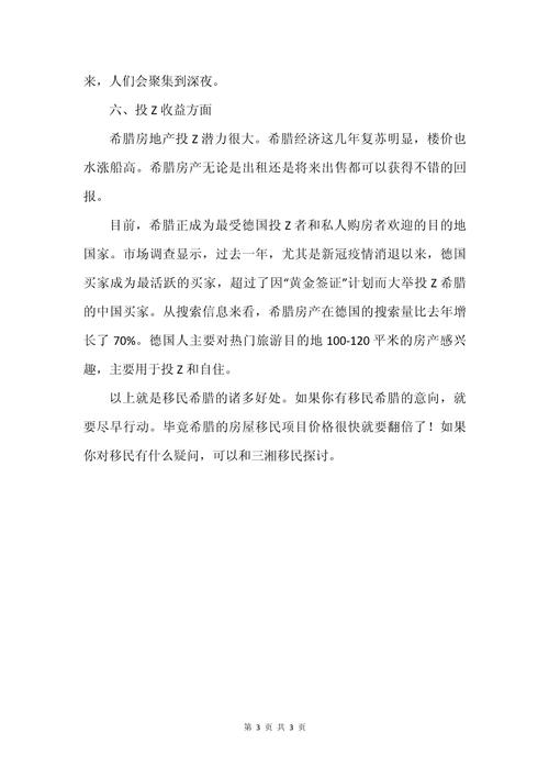 希腊买房移民谣言不攻自破,移民希腊更待何时