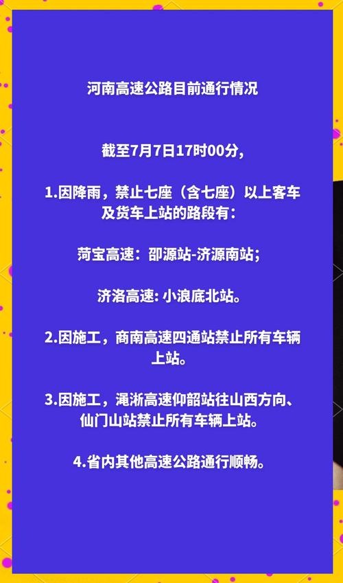 全国交通天气最新预报:7月17日高速路况最新实时查询