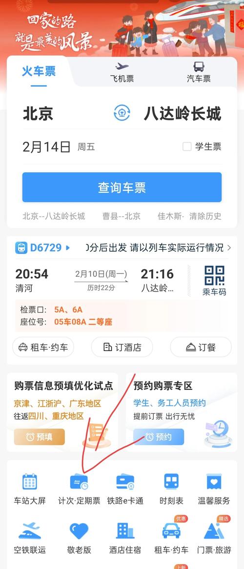 买车票app软件哪个好