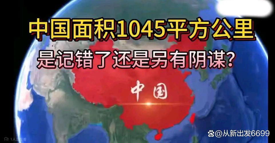 中国面积为什么从960万平方千米变成了1040多万平方千米?