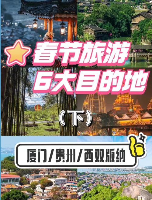 春节自驾游最适合去哪里旅游,推荐五大目的地