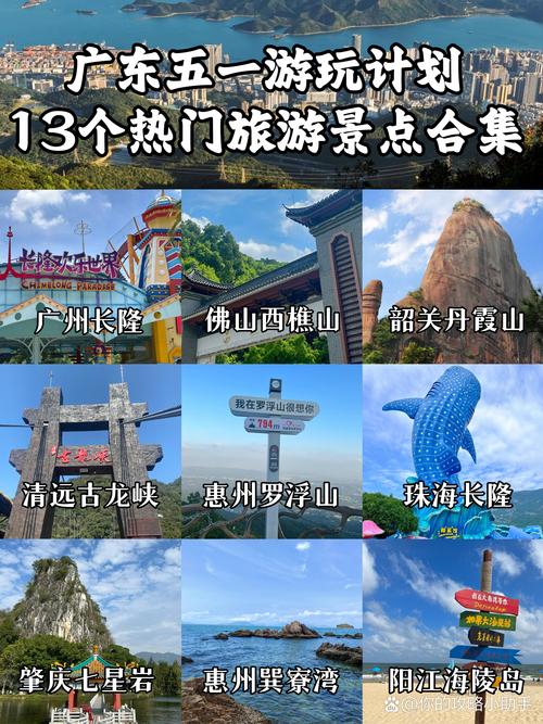 广东有什么好玩的地方旅游景点