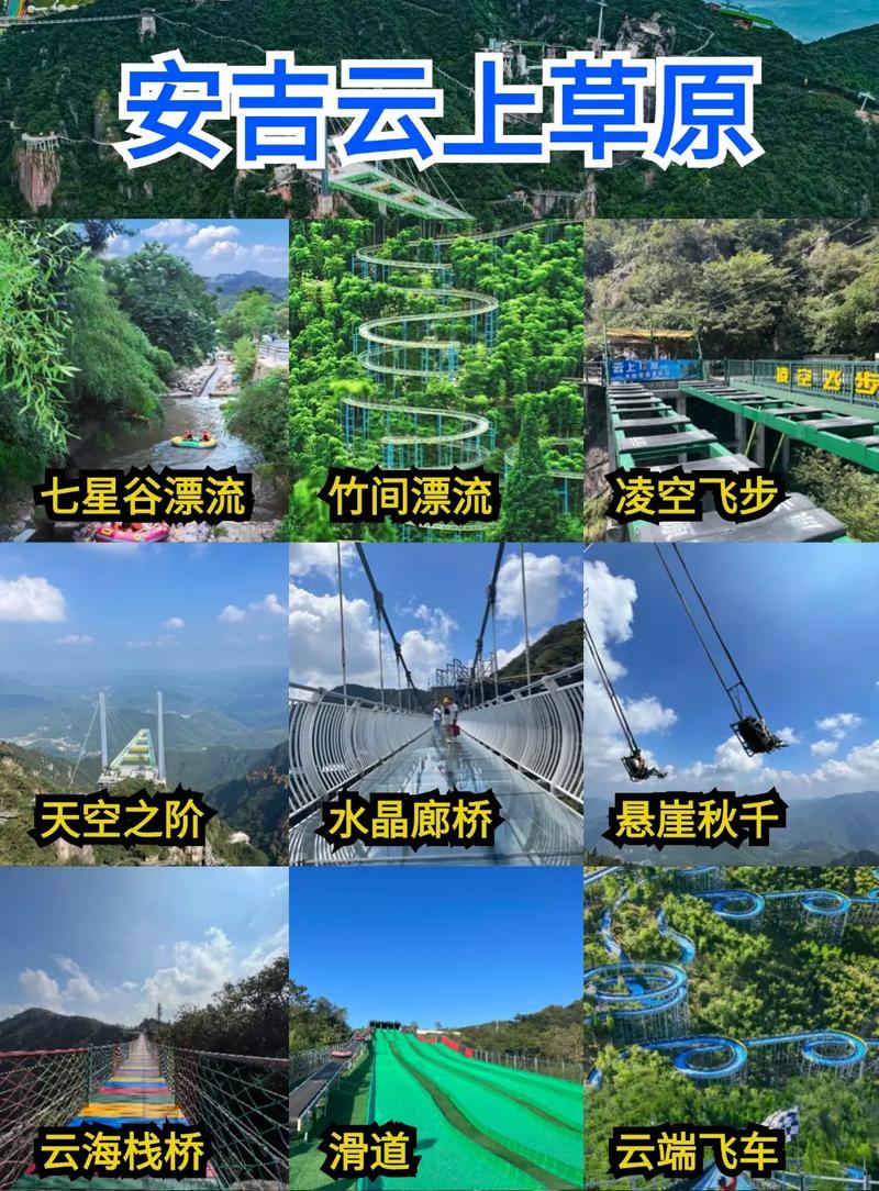 安吉云上草原收费项目,门票费用、游玩项目、优惠活动