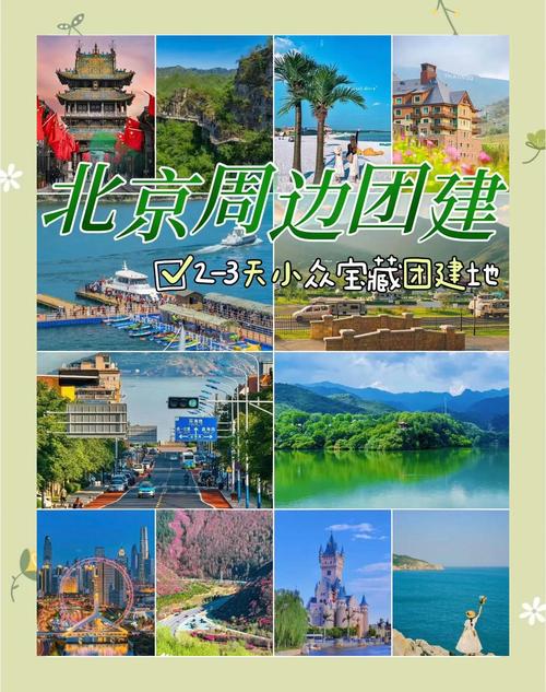 附近旅游团推荐2-3天游的地方