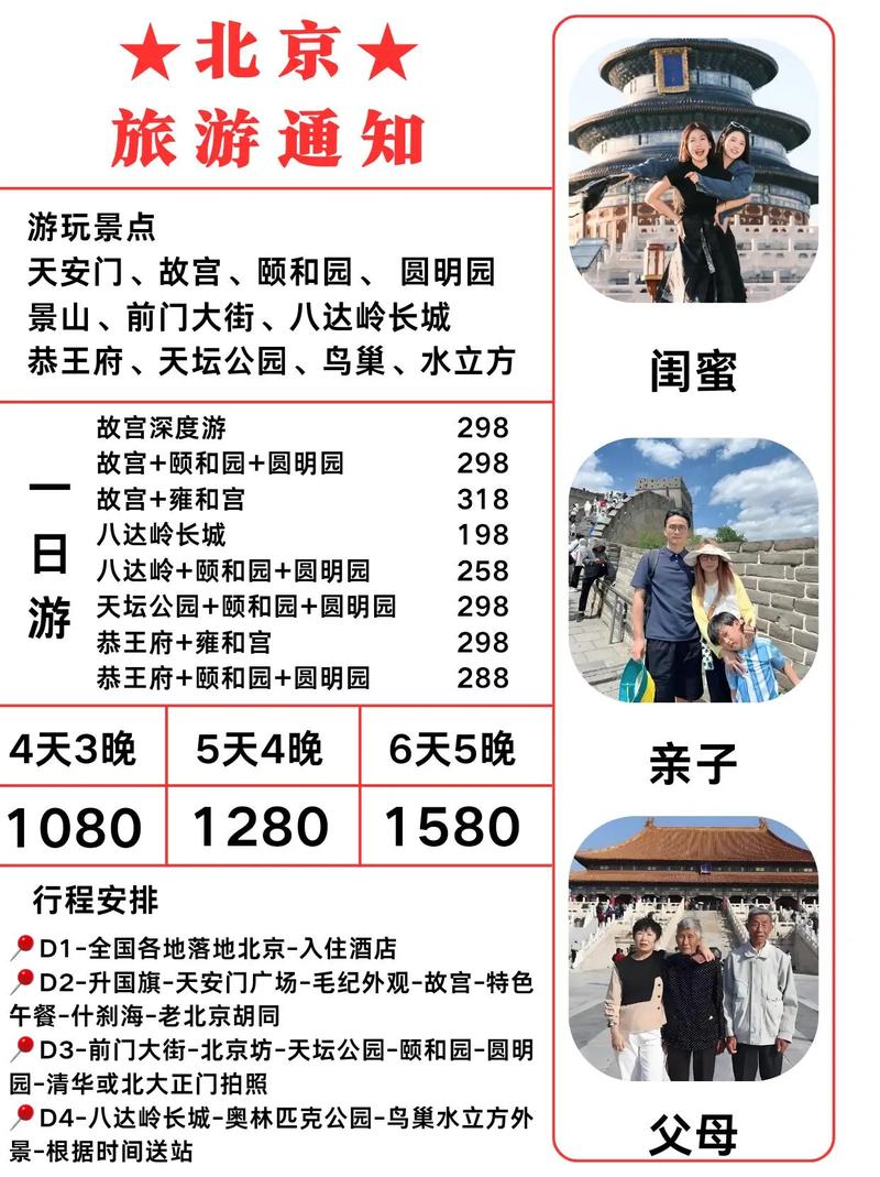 北京当地旅游团怎么找