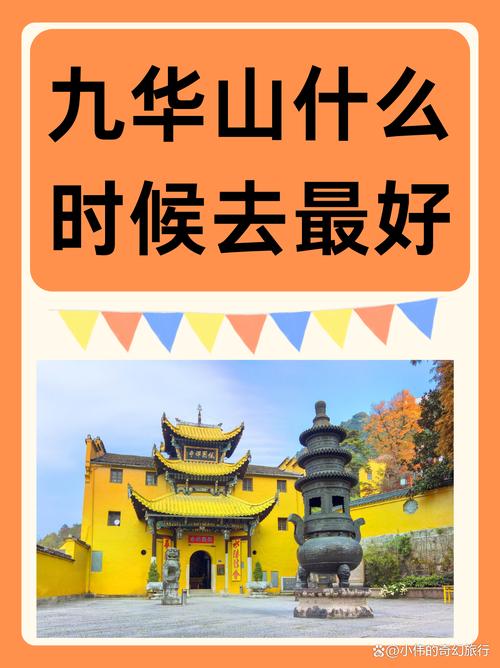 去九华山的禁忌