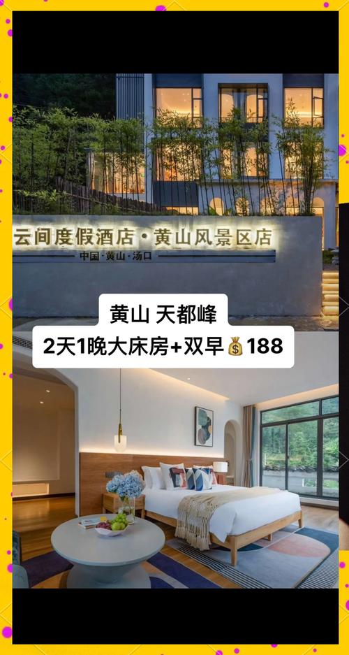 黄山景区里面可以住吗