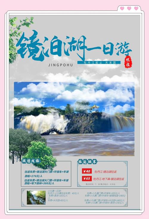 求:牡丹江旅游线路