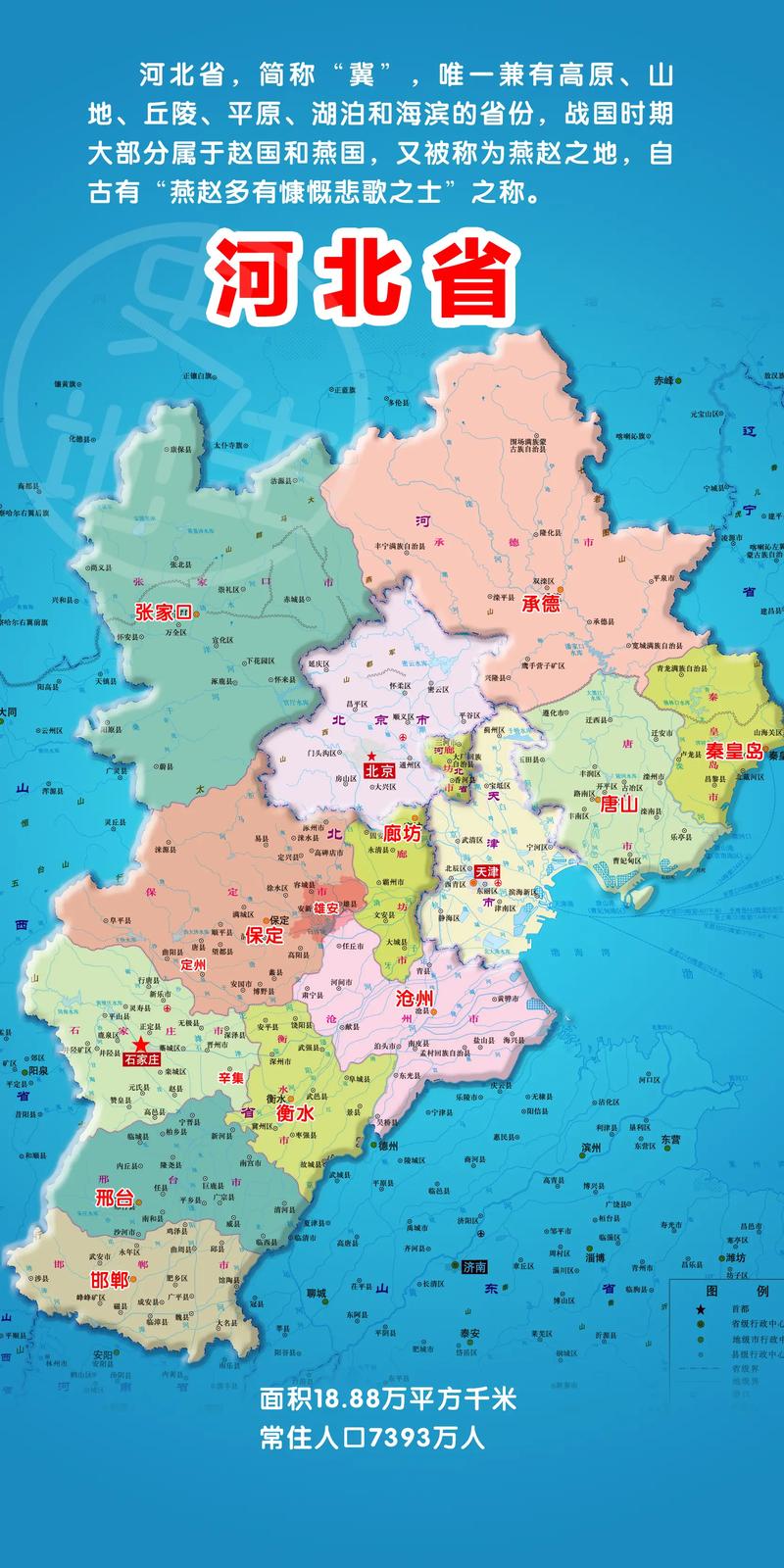 河北省地图