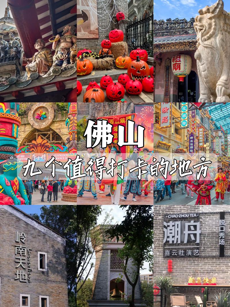 佛山约会必去前十景点_佛山附近市区有咩游玩