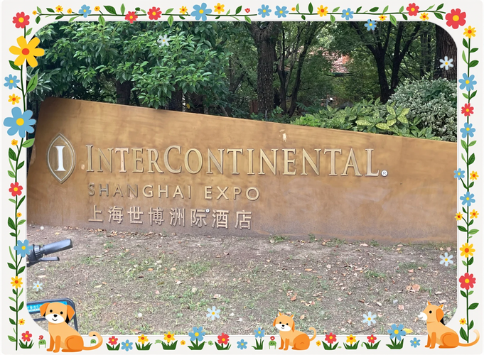 上海世博洲际酒店方位说明