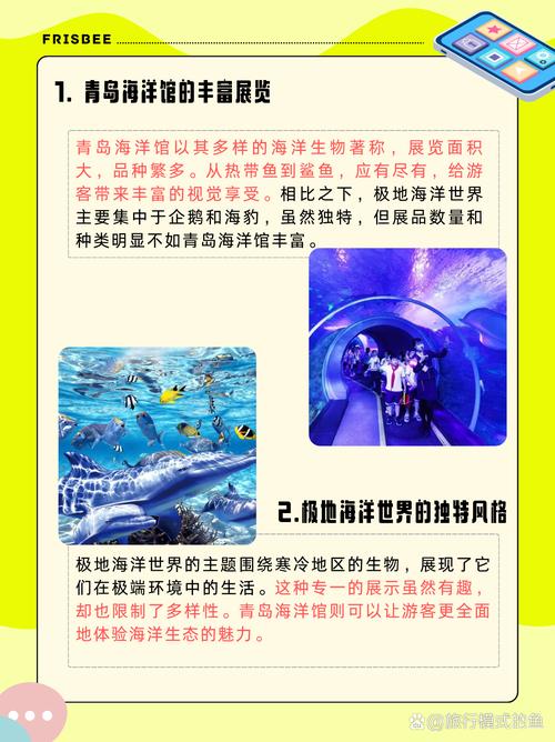 青岛极地海洋世界和青岛海底世界哪个好?为什么呢?