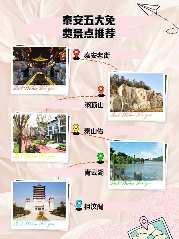 泰安免费的景点推荐