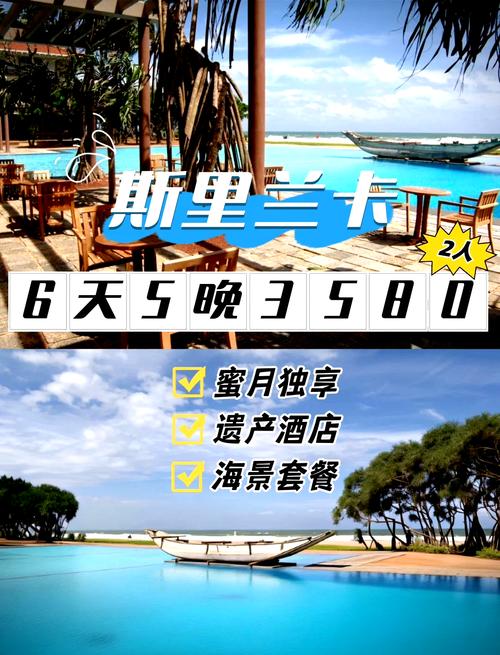 斯里兰卡旅游攻略费用多少,斯里兰卡旅游费用贵吗