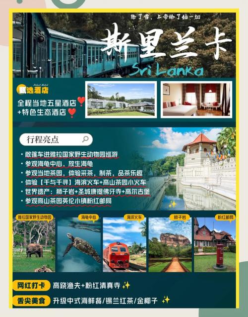 斯里兰卡旅游费用多少?