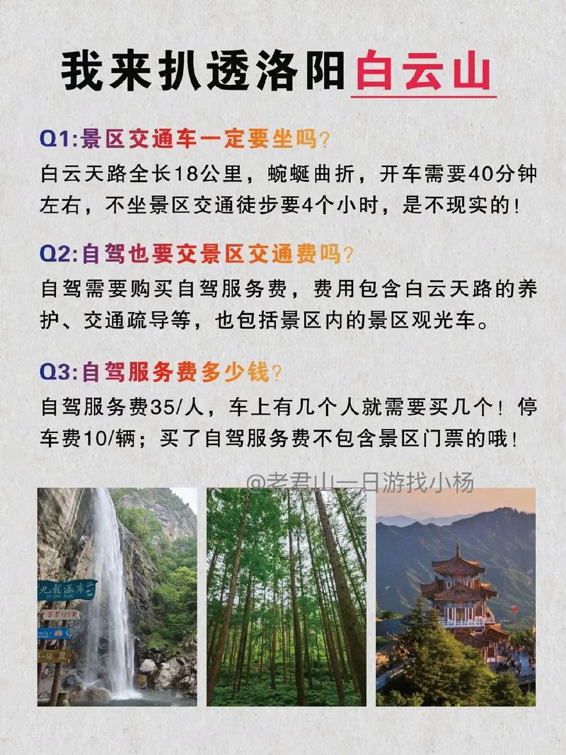 洛阳白云山住宿在山上还是山下好,洛阳白云区景区民宿推荐