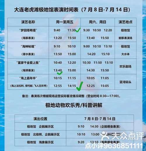 大连老虎滩海洋公园门票