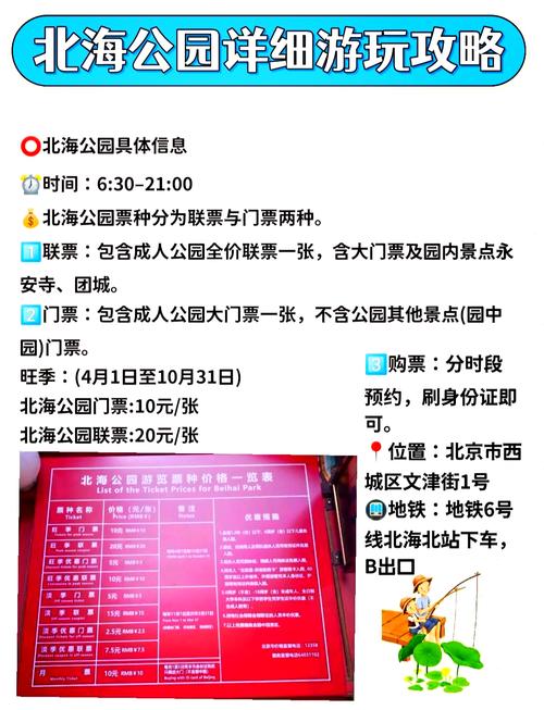 北海公园预约门票入口(官方网站+公众号)