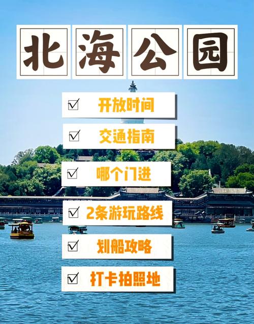 北海公园在哪里,北海公园在哪里预约门票