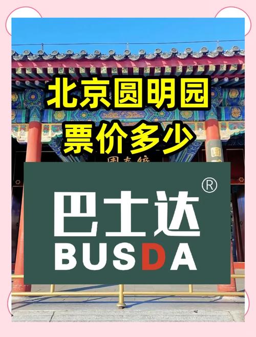 圆明园买10元还是25的