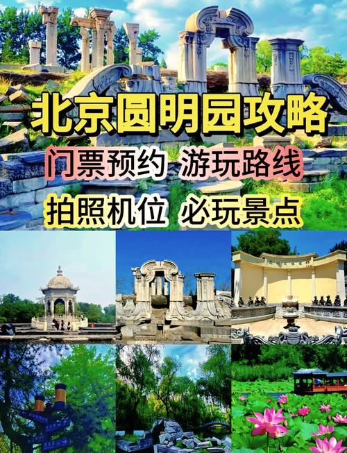 北京圆明园门票是多少
