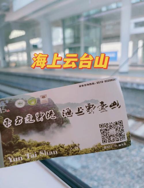 2024连云港海上云台山门票多少钱一张