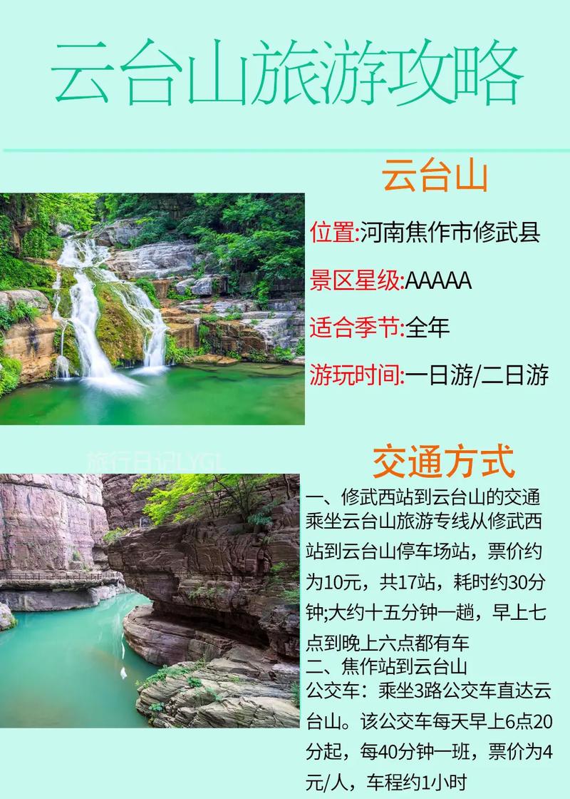 焦作云台山门票多少元一张,现在焦作云台山门票多少钱一张