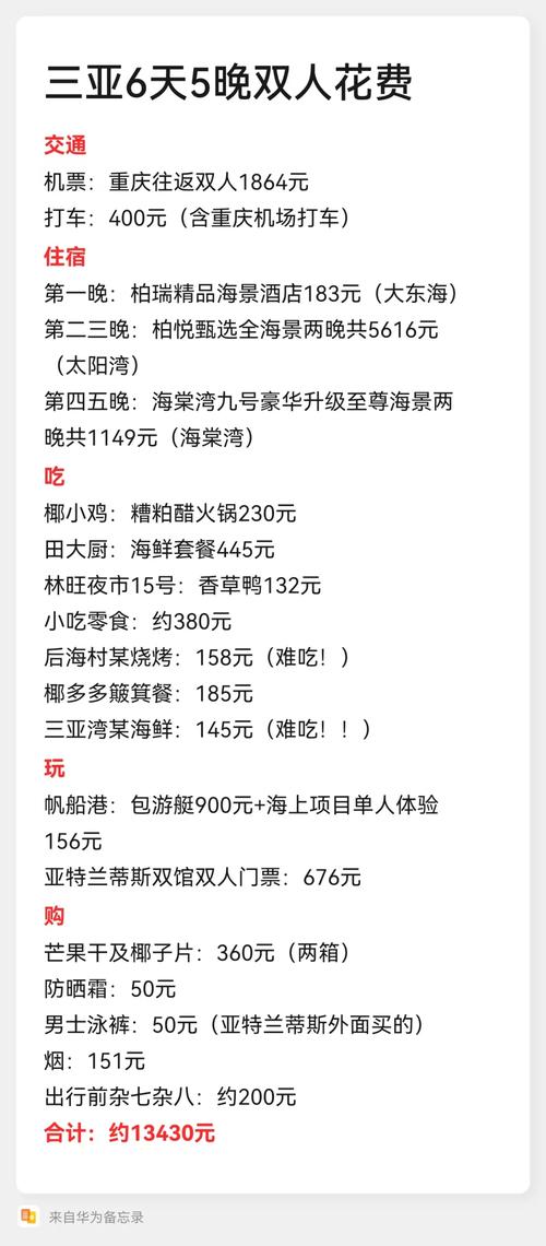 三亚跟团游费用5天多少钱?三人、双飞、两人、单飞、双单人费用信息全在...