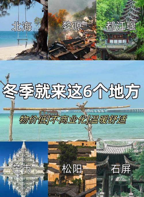 冬天适合去哪儿玩,春节冷门又不贵的旅游