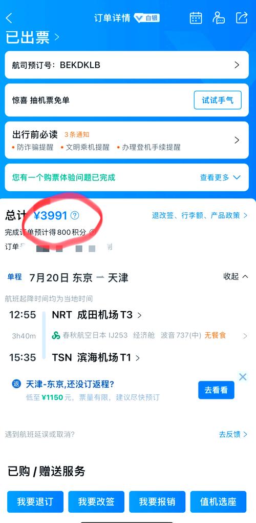 什么叫携程机票