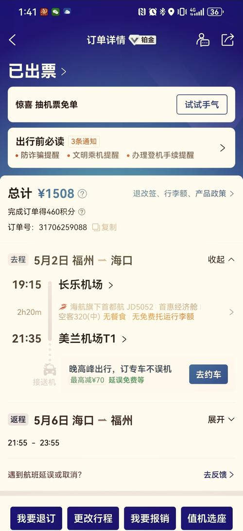 怎样在携程上买机票?