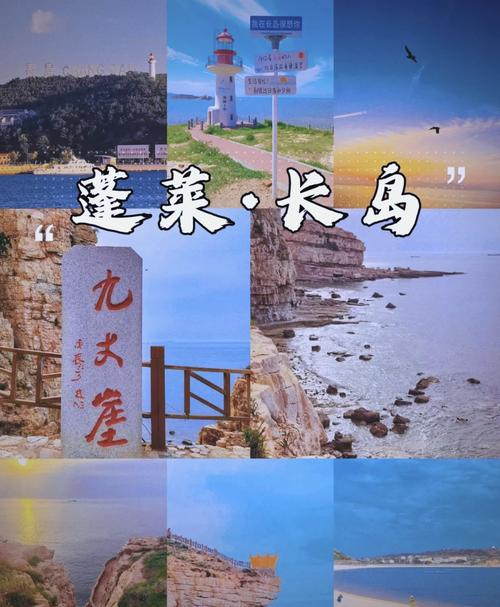 蓬莱长岛旅游全攻略