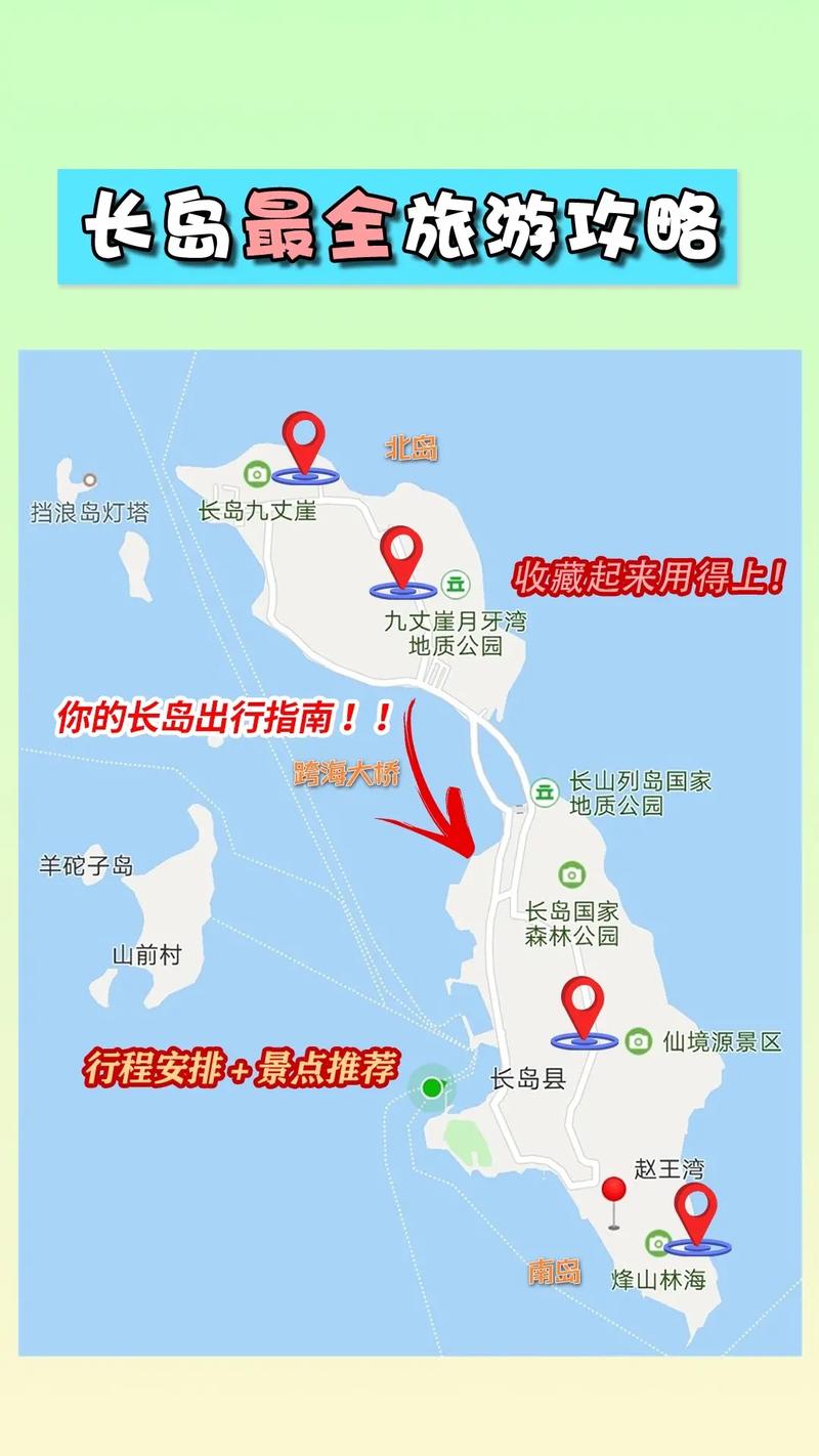 山东半岛长岛旅游攻略(山东长岛景点)
