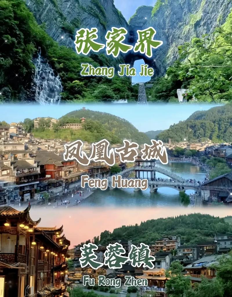 5A景区张家界与凤凰古城如果只能选一个选哪个?