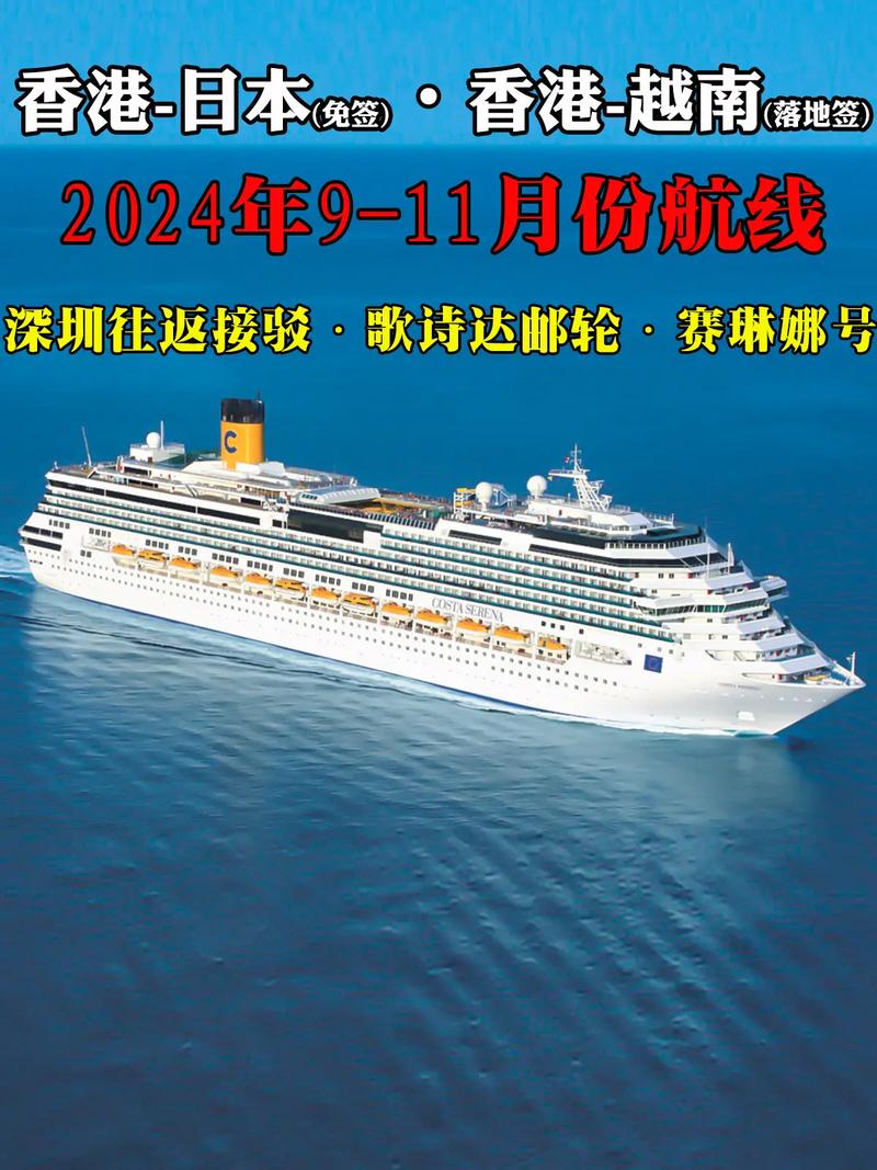 歌诗达大西洋号邮轮86天多少钱