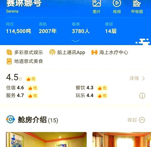 歌诗达邮轮环球86天的费用