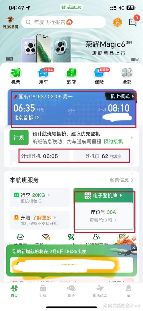 携程APP的优势有哪些?