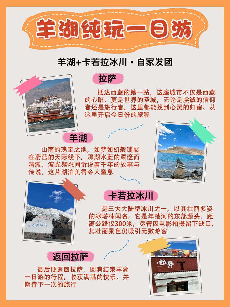 羊湖一日游跟团多少钱,省心省力,费用实惠的羊湖一日游跟团推荐