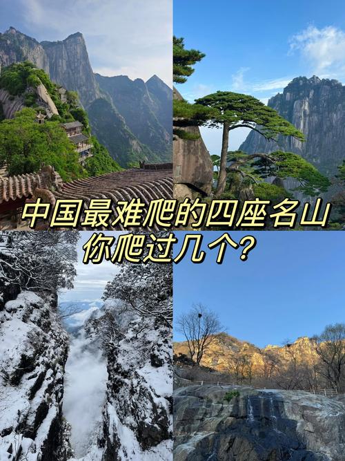 五岳最难爬的山是什么山