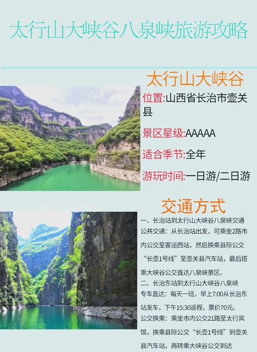 山西太行山大峡谷游玩攻略