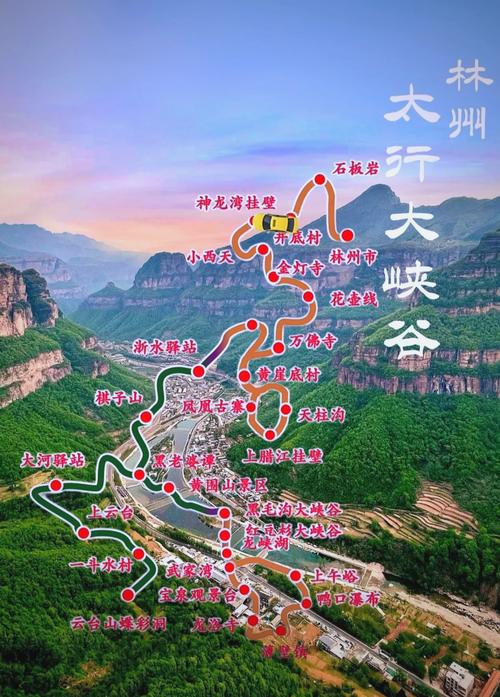 自驾太行山最佳路线