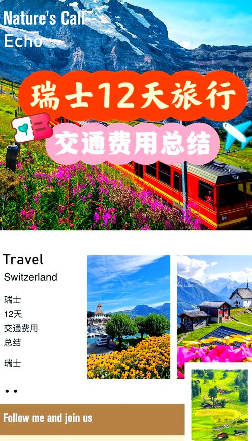 瑞士旅游要多少钱?