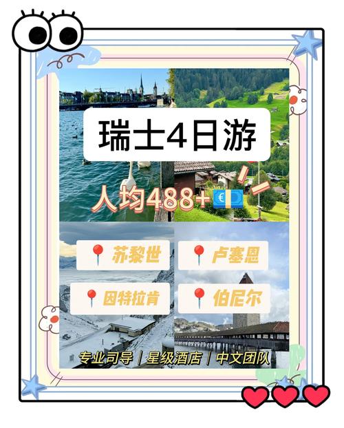 兰州到瑞士旅游(去趟瑞士旅游多少钱)