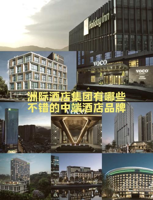 洲际酒店集团旗下17个品牌