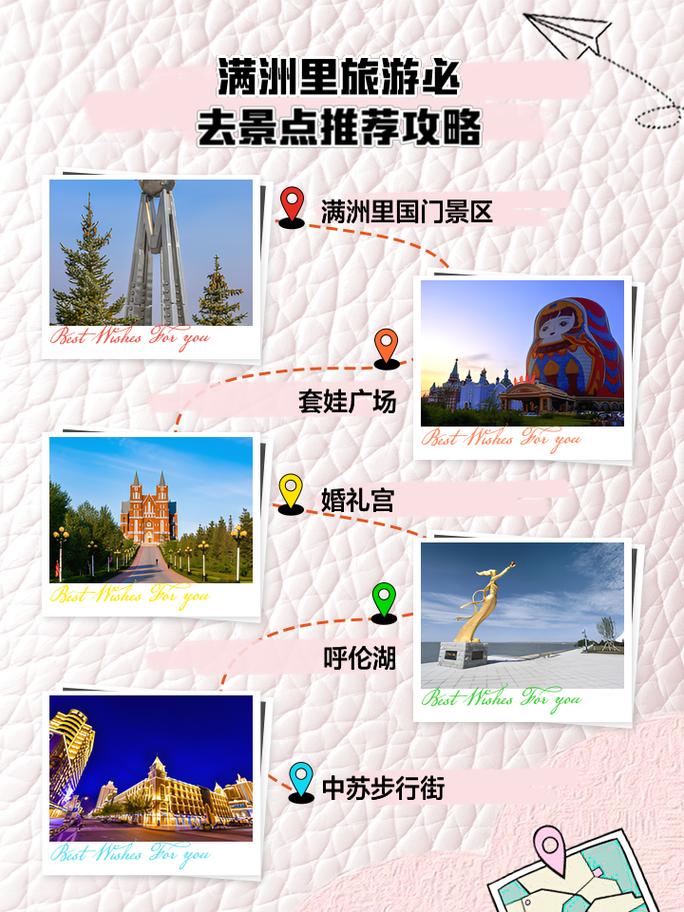 满洲里旅游攻略必去景点有哪些
