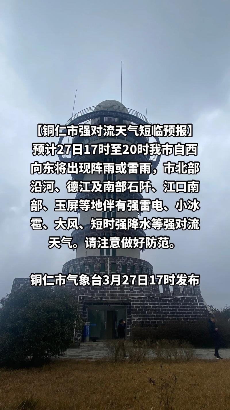 石阡县本庄镇天气预报,贵州石阡本庄温度有多高